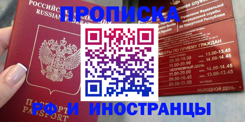 прописка регистрация в Лениногорске