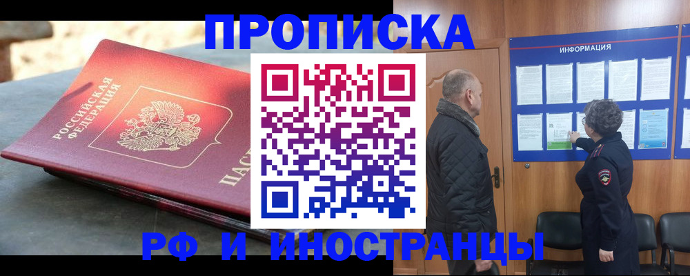 временная регистрация собственник в Лениногорске