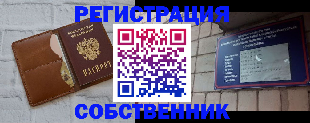 прописка 2025 в Лениногорске